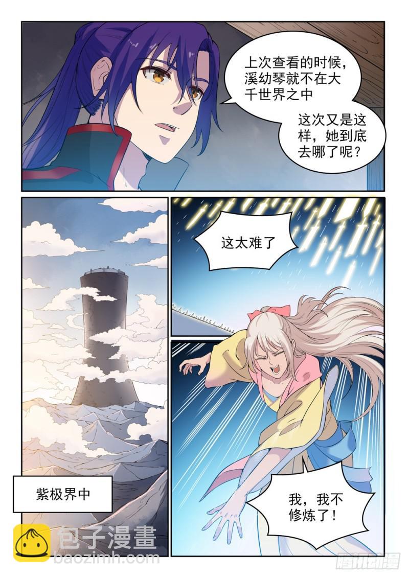 🍵百炼成神 第513话 触景生情 第14页