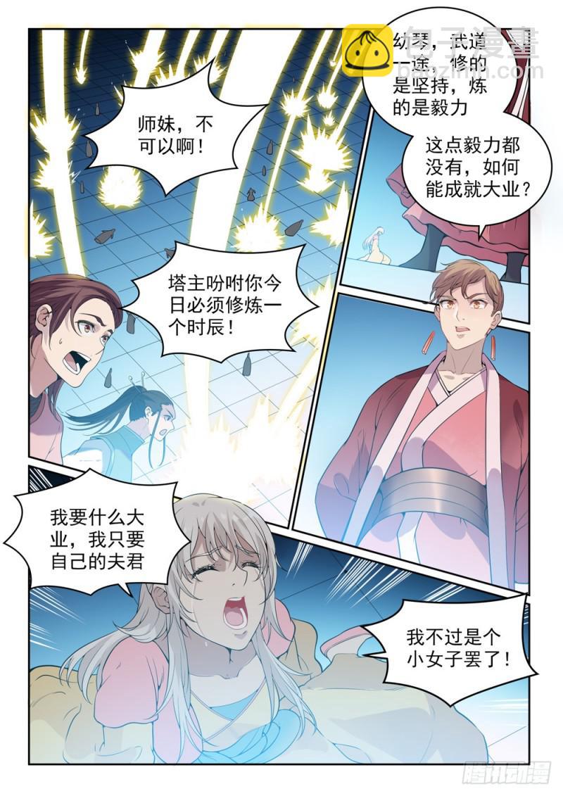 🍵百炼成神 第513话 触景生情 第15页