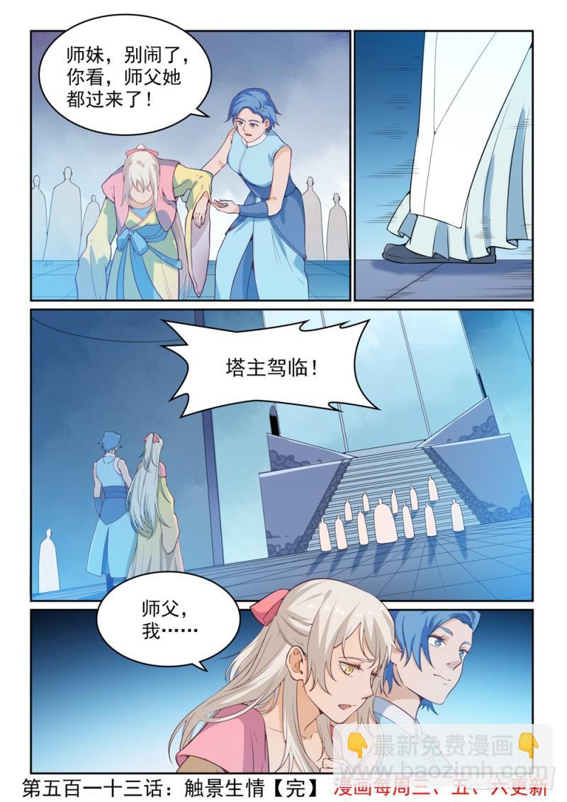 🍵百炼成神 第513话 触景生情 第16页