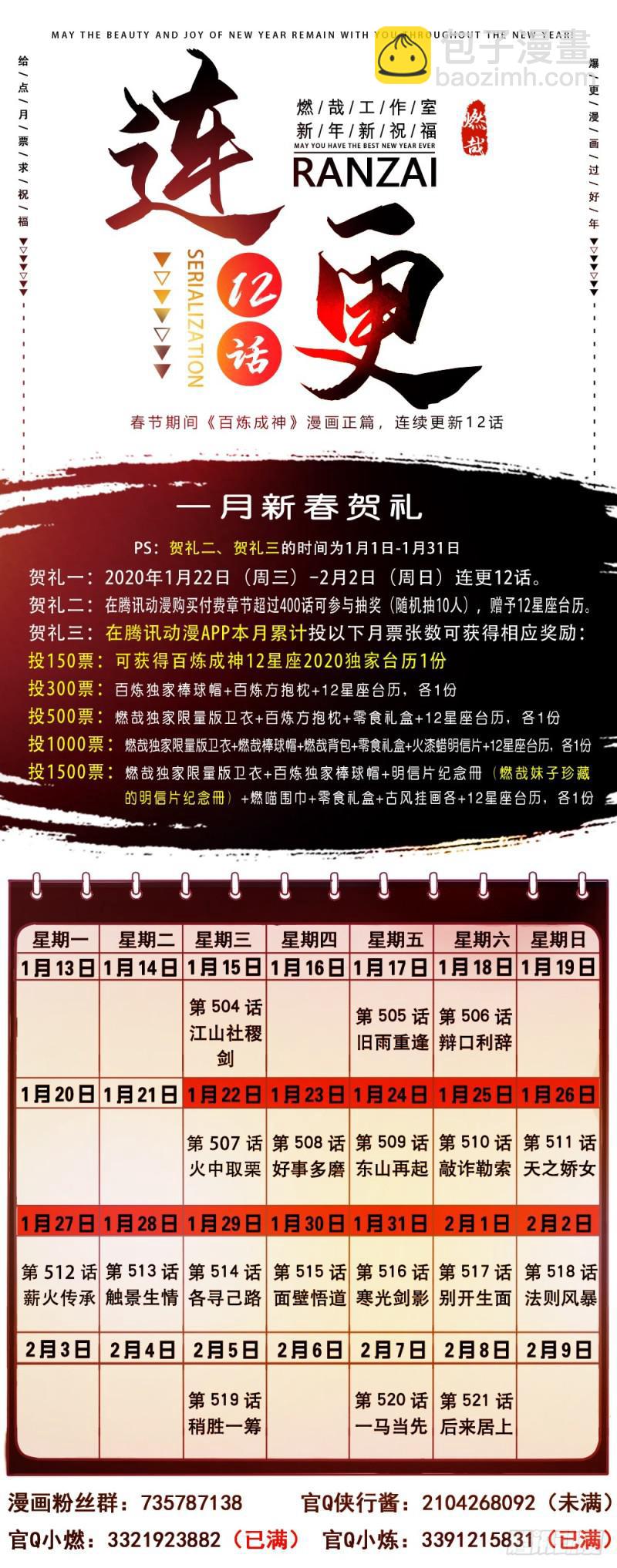 🍵百炼成神 第513话 触景生情 第17页
