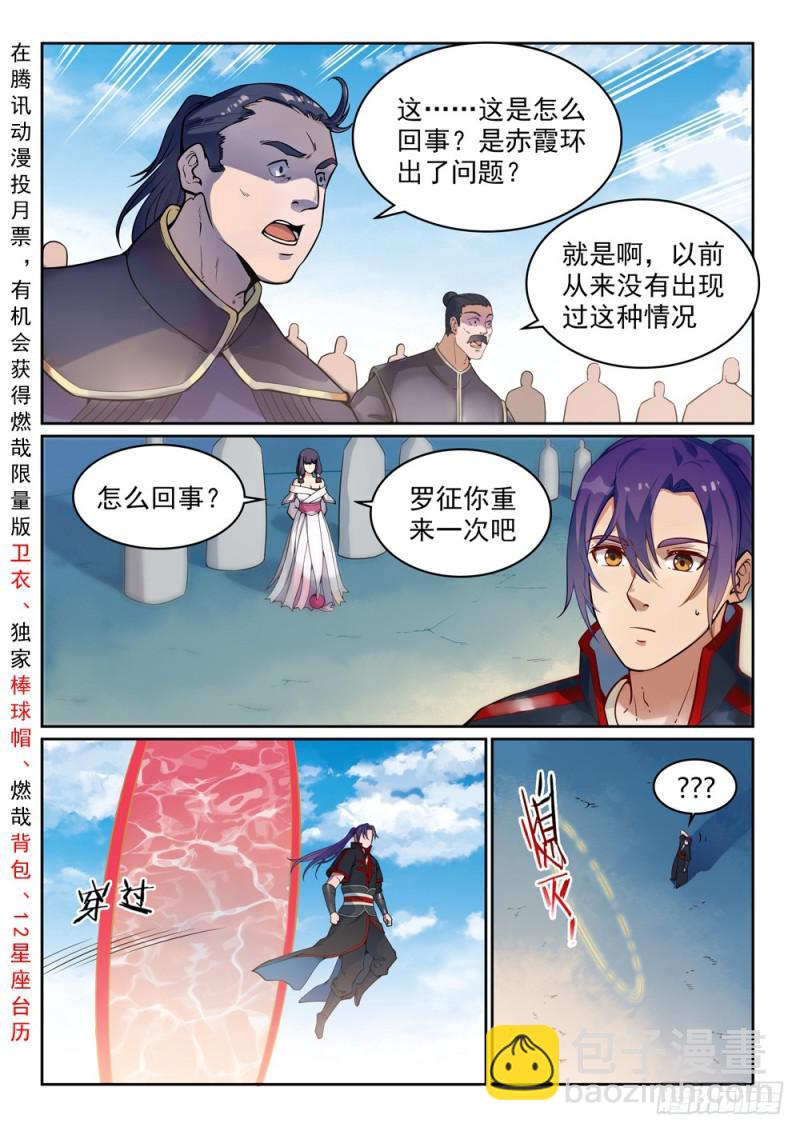 🍵百炼成神 第513话 触景生情 第2页