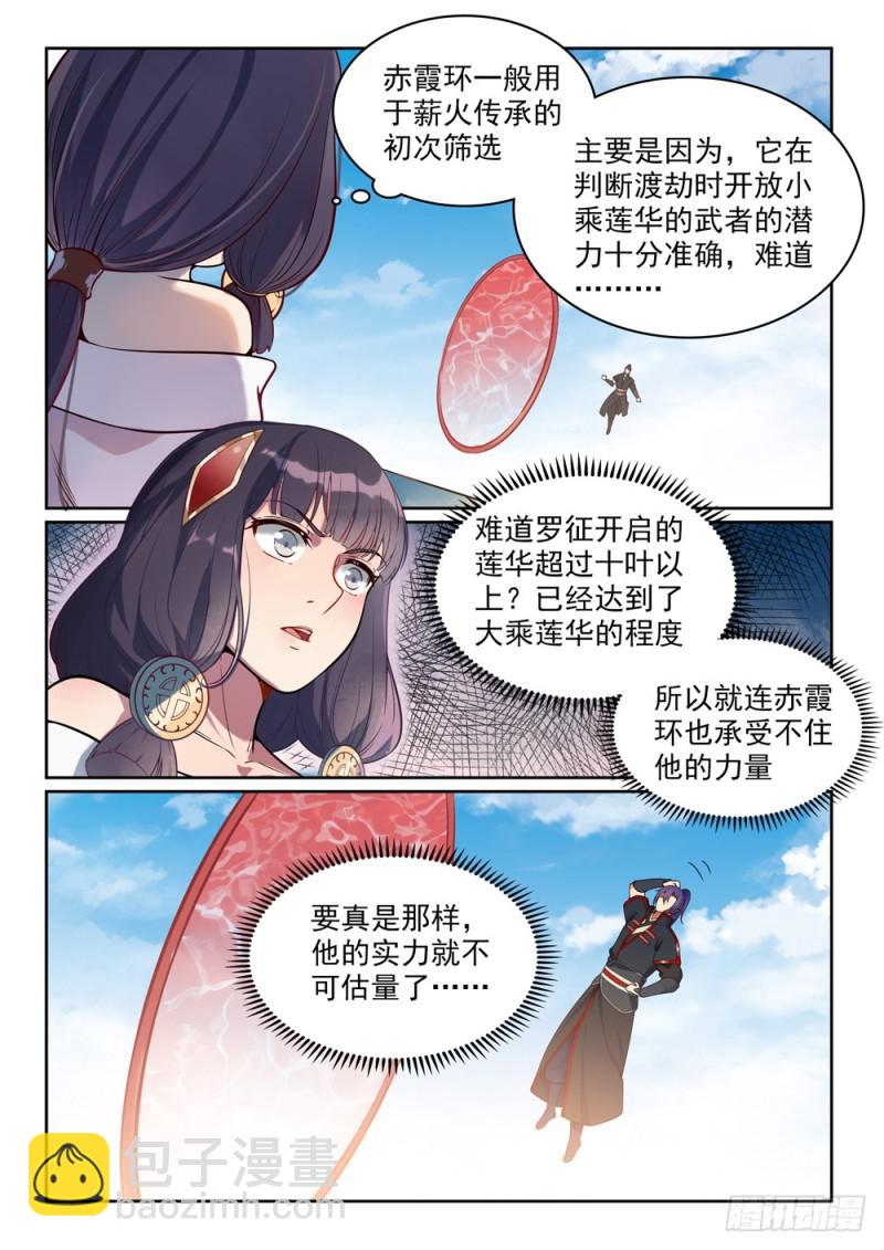 🍵百炼成神 第513话 触景生情 第3页