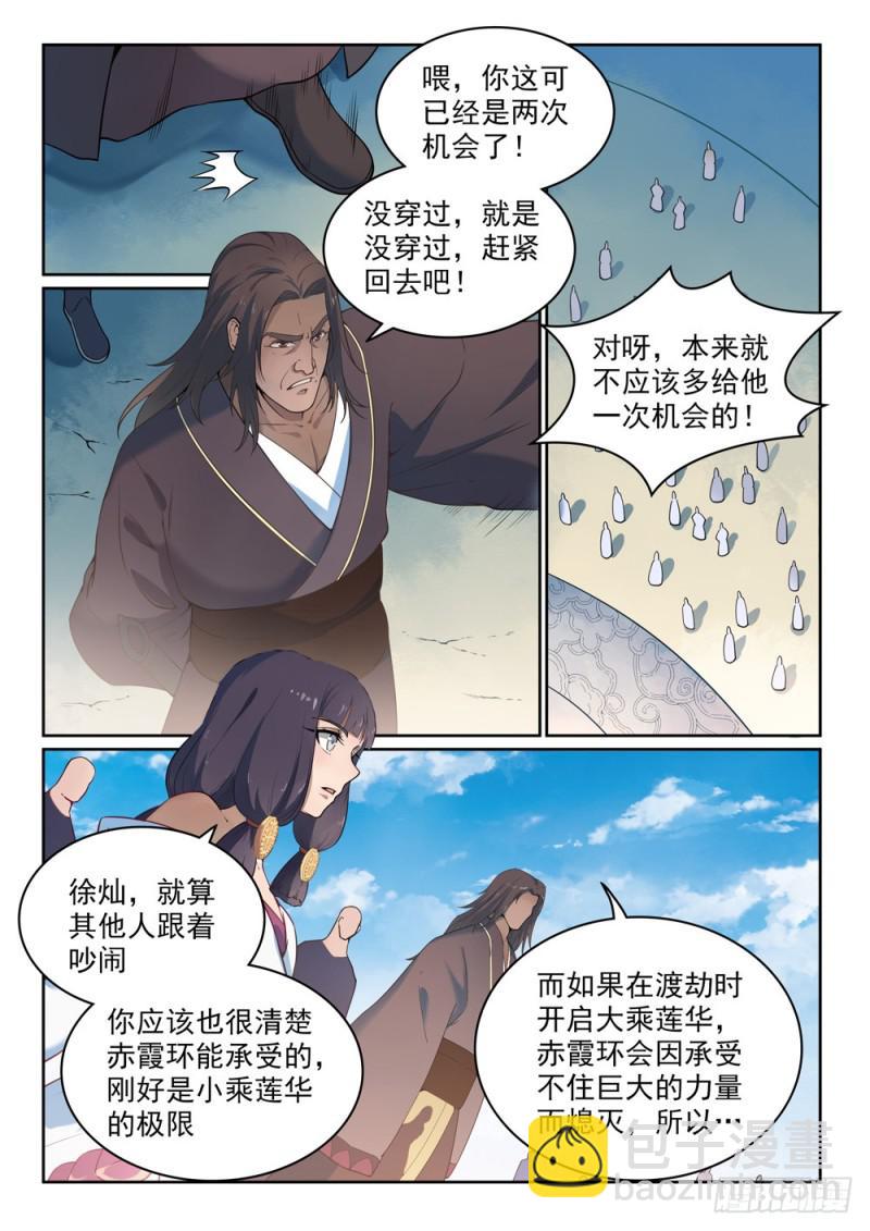 🍵百炼成神 第513话 触景生情 第4页