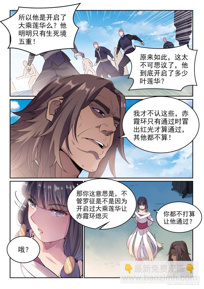 🍵百炼成神 第513话 触景生情 第5页