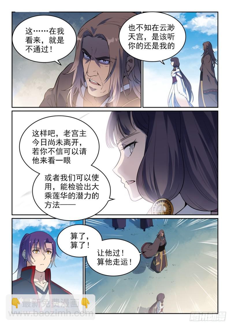🍵百炼成神 第513话 触景生情 第6页