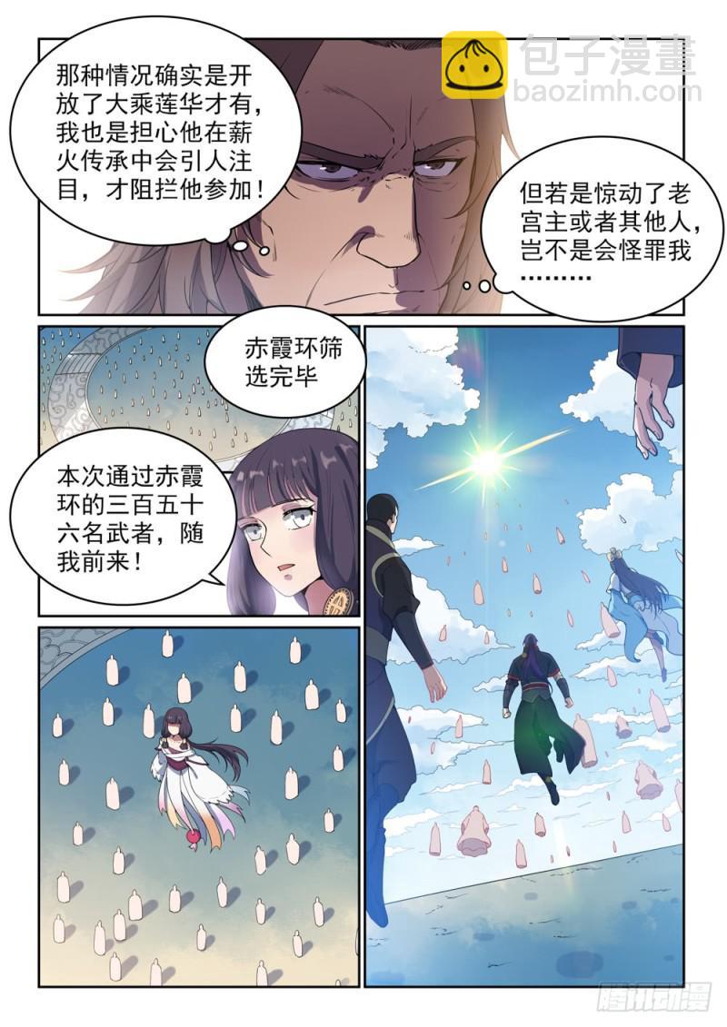 🍵百炼成神 第513话 触景生情 第7页
