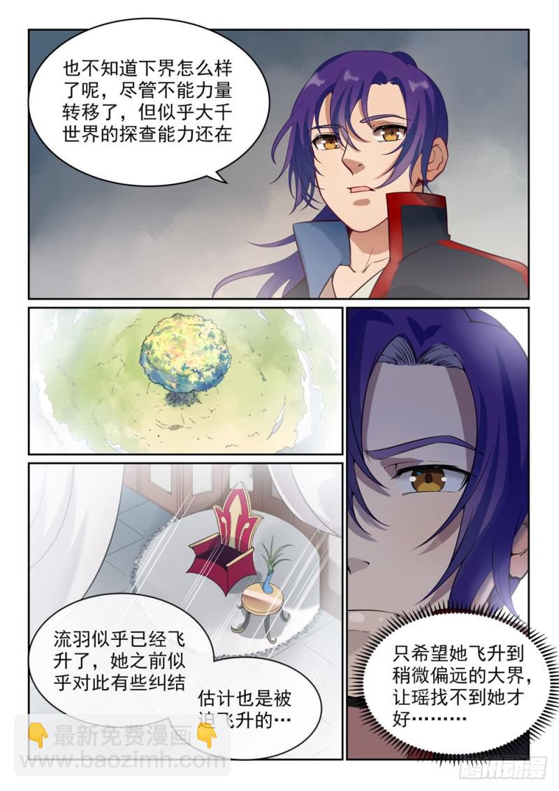 🍵百炼成神 第513话 触景生情 第9页