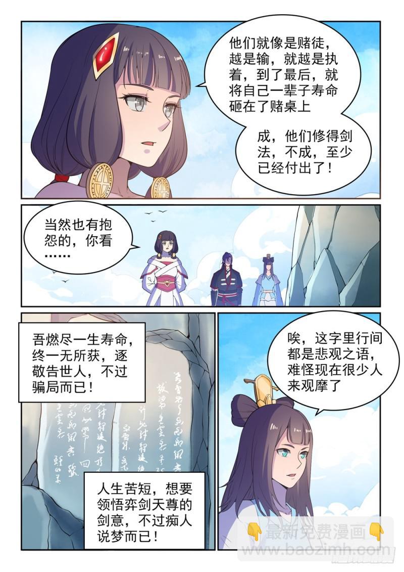 🍵百炼成神 第515话 面壁悟道 第10页