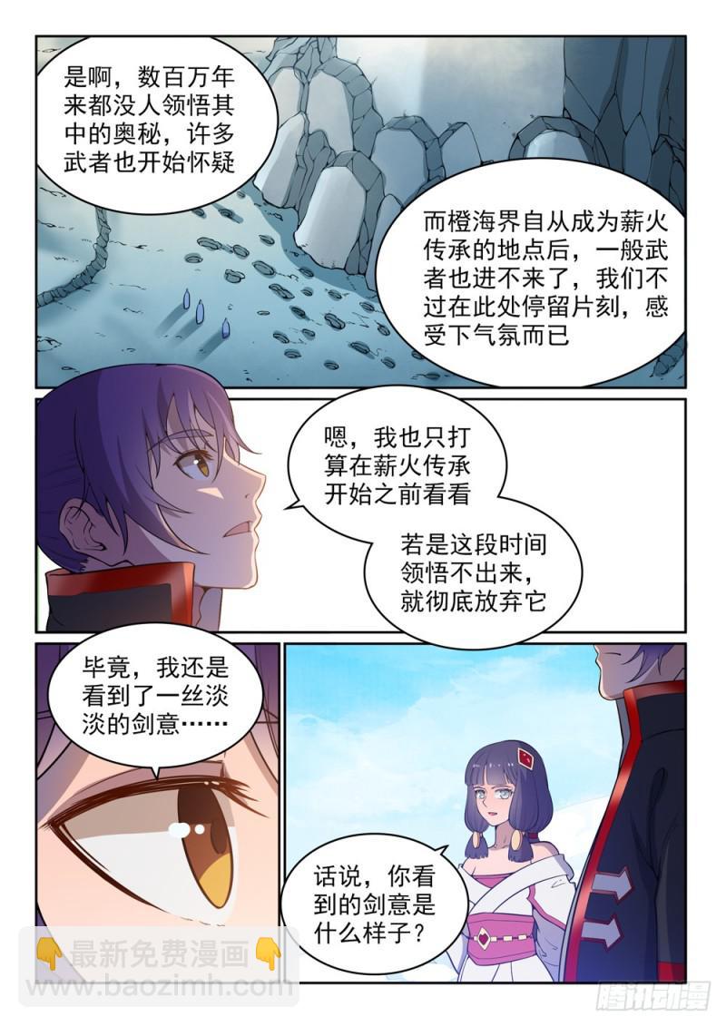 🍵百炼成神 第515话 面壁悟道 第11页