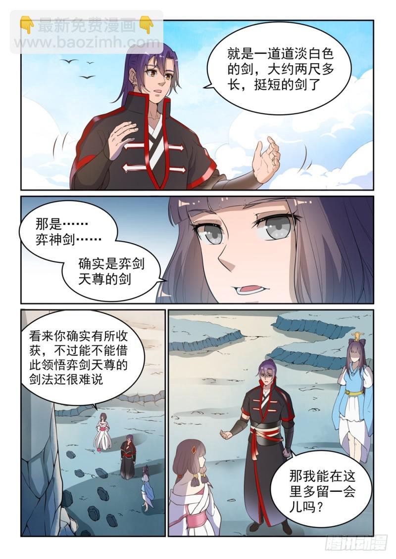 🍵百炼成神 第515话 面壁悟道 第12页