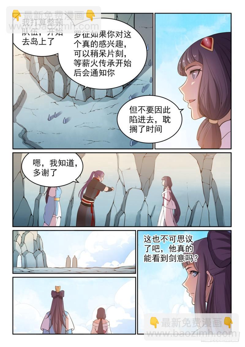 🍵百炼成神 第515话 面壁悟道 第13页