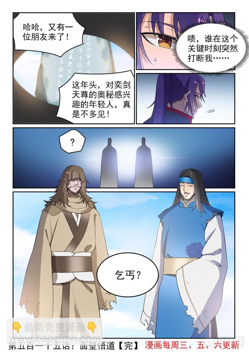 🍵百炼成神 第515话 面壁悟道 第16页