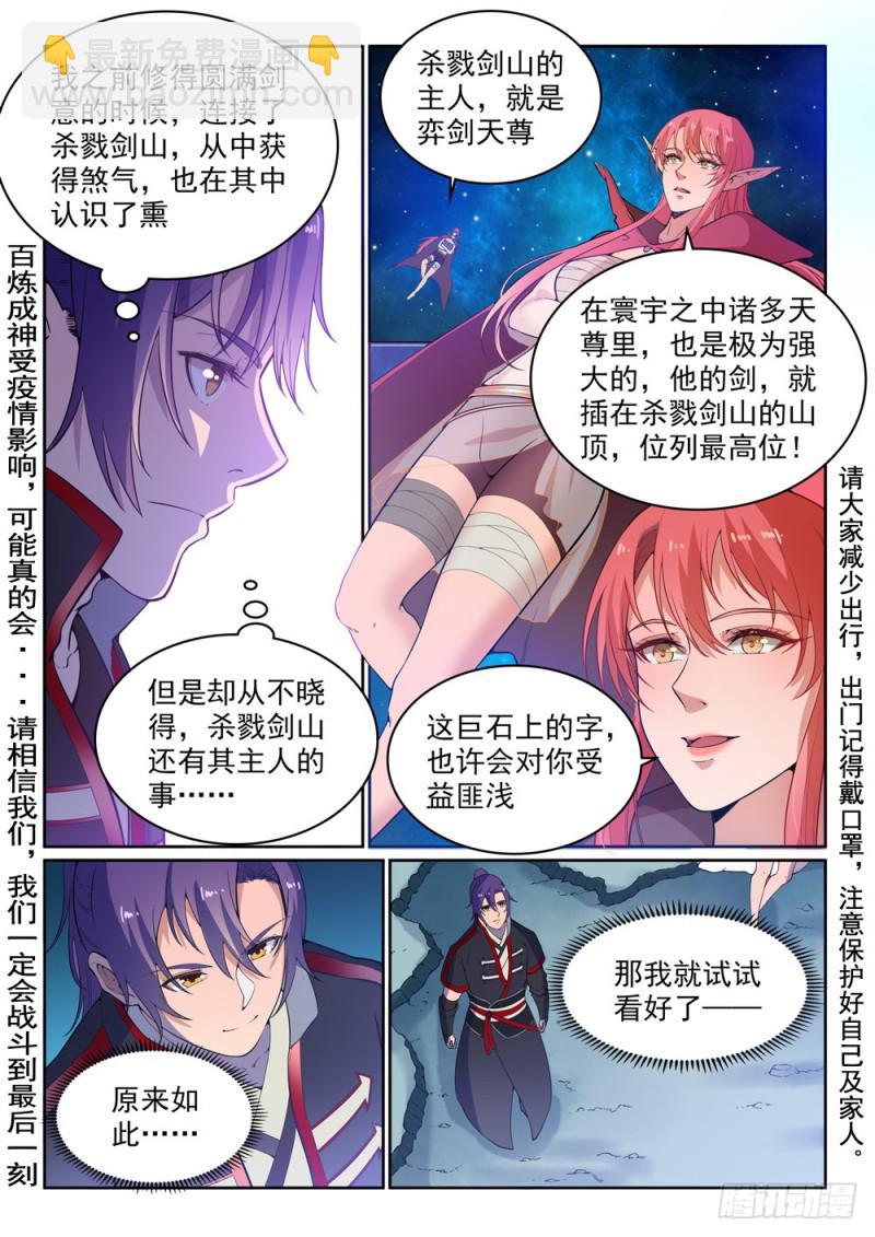 🍵百炼成神 第515话 面壁悟道 第2页