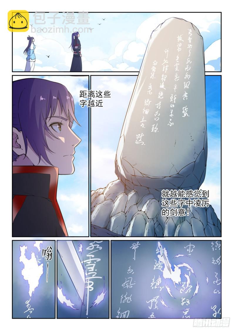 🍵百炼成神 第515话 面壁悟道 第3页