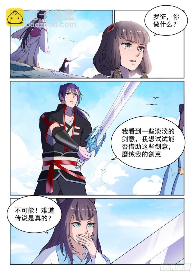 🍵百炼成神 第515话 面壁悟道 第6页
