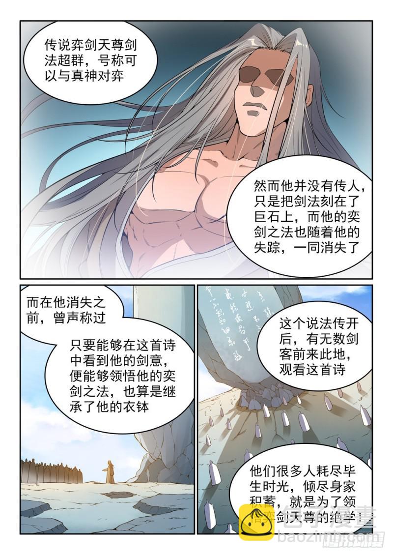 🍵百炼成神 第515话 面壁悟道 第7页