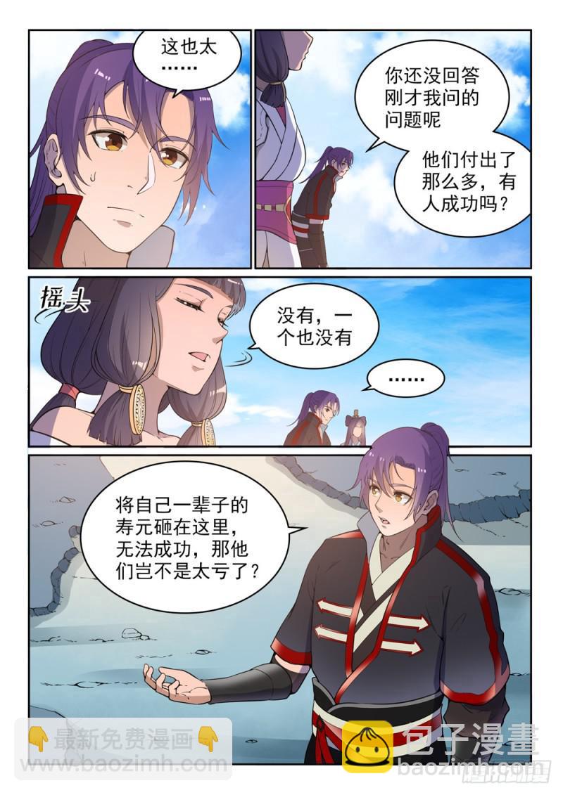 🍵百炼成神 第515话 面壁悟道 第9页