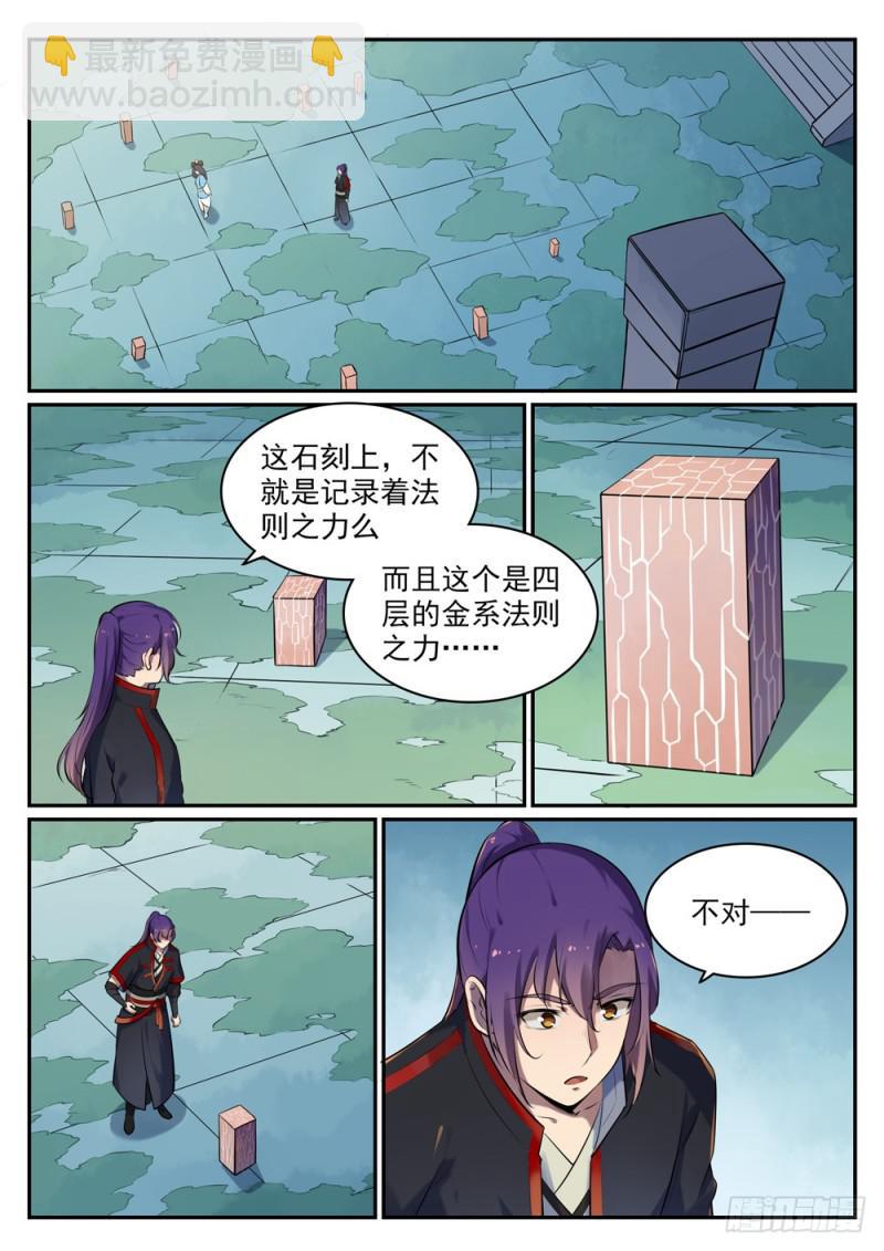 🍵百炼成神 第517话 别开生面 第12页