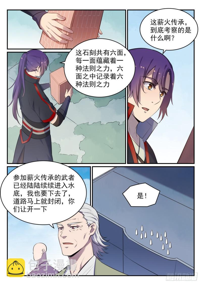 🍵百炼成神 第517话 别开生面 第13页