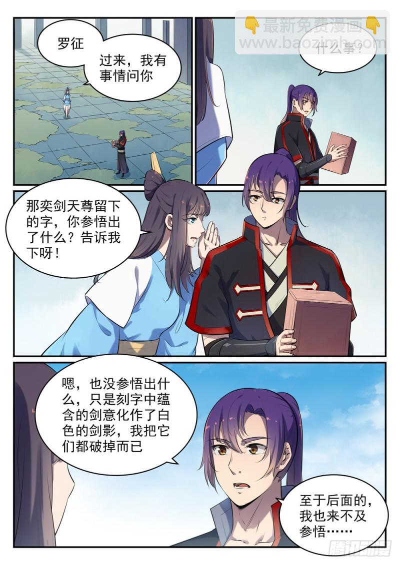 🍵百炼成神 第517话 别开生面 第15页