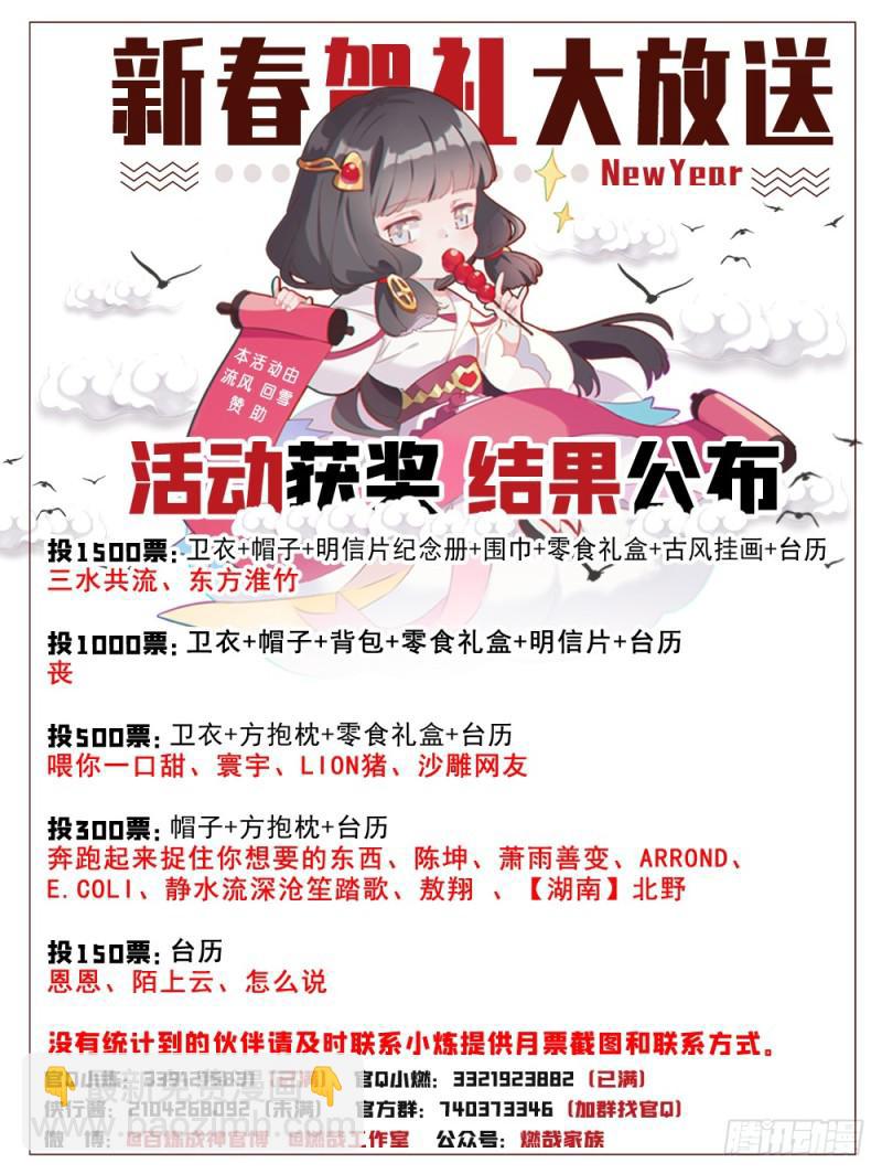 🍵百炼成神 第517话 别开生面 第17页