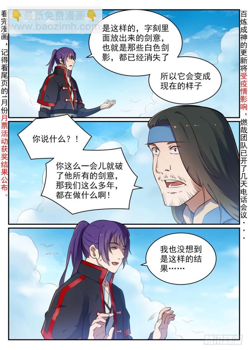 🍵百炼成神 第517话 别开生面 第2页