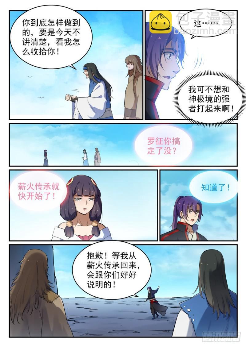 🍵百炼成神 第517话 别开生面 第3页