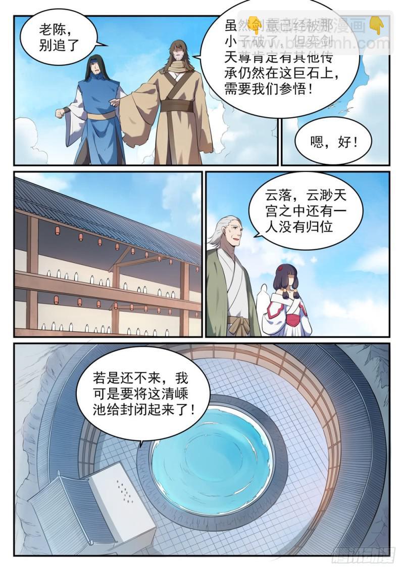 🍵百炼成神 第517话 别开生面 第4页