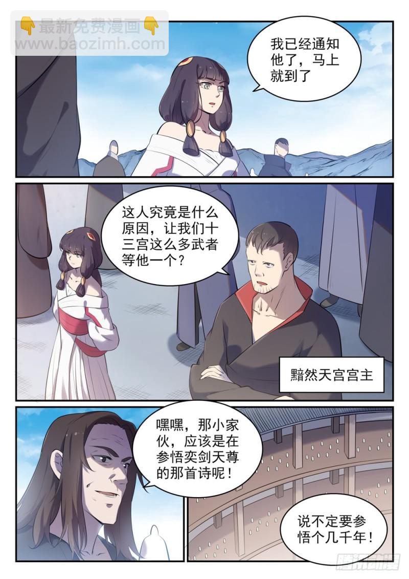 🍵百炼成神 第517话 别开生面 第5页