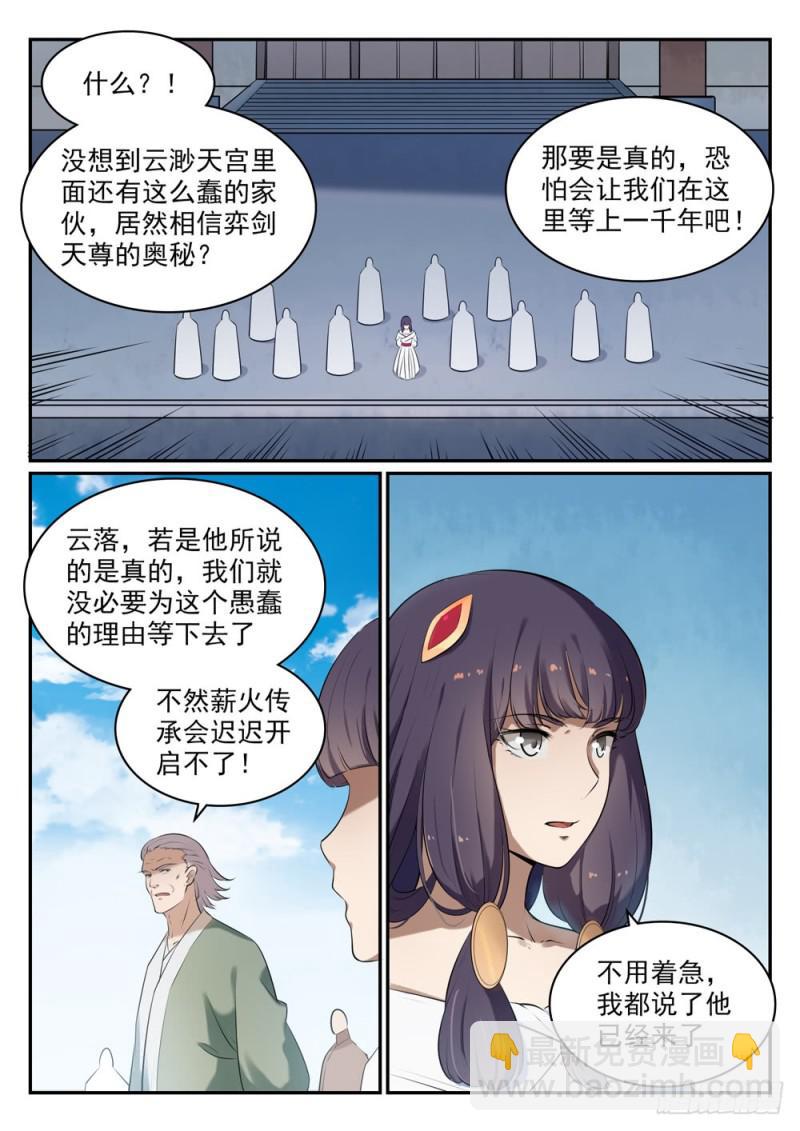 🍵百炼成神 第517话 别开生面 第6页