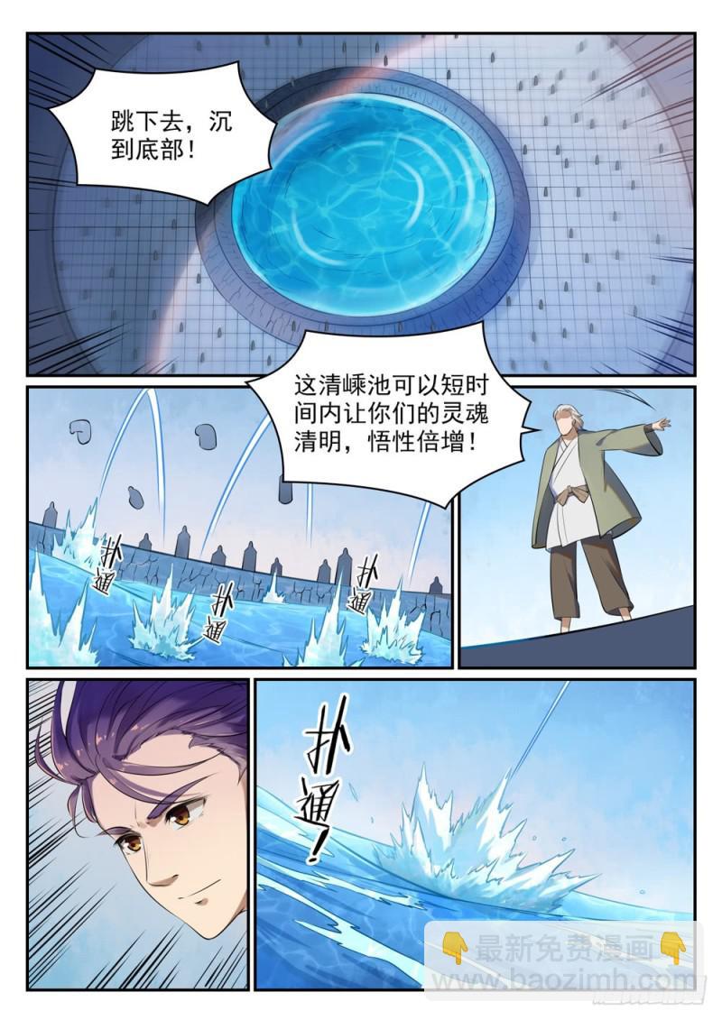 🍵百炼成神 第517话 别开生面 第8页