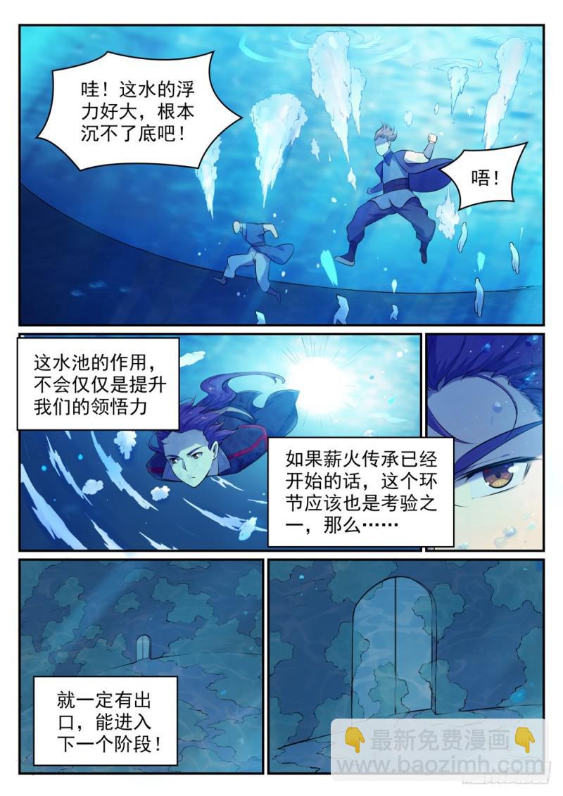 🍵百炼成神 第517话 别开生面 第9页