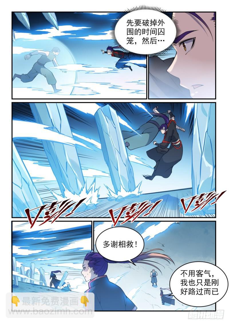 🍵百炼成神 第519话 稍胜一筹 第11页
