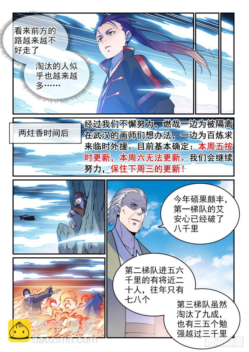 🍵百炼成神 第519话 稍胜一筹 第12页