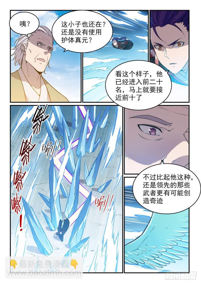 🍵百炼成神 第519话 稍胜一筹 第13页