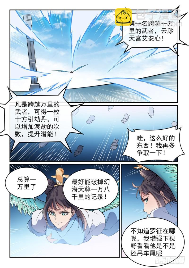 🍵百炼成神 第519话 稍胜一筹 第14页