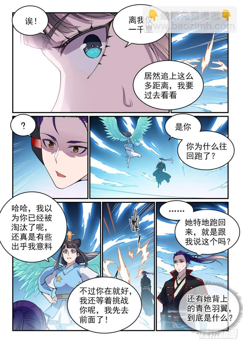🍵百炼成神 第519话 稍胜一筹 第15页