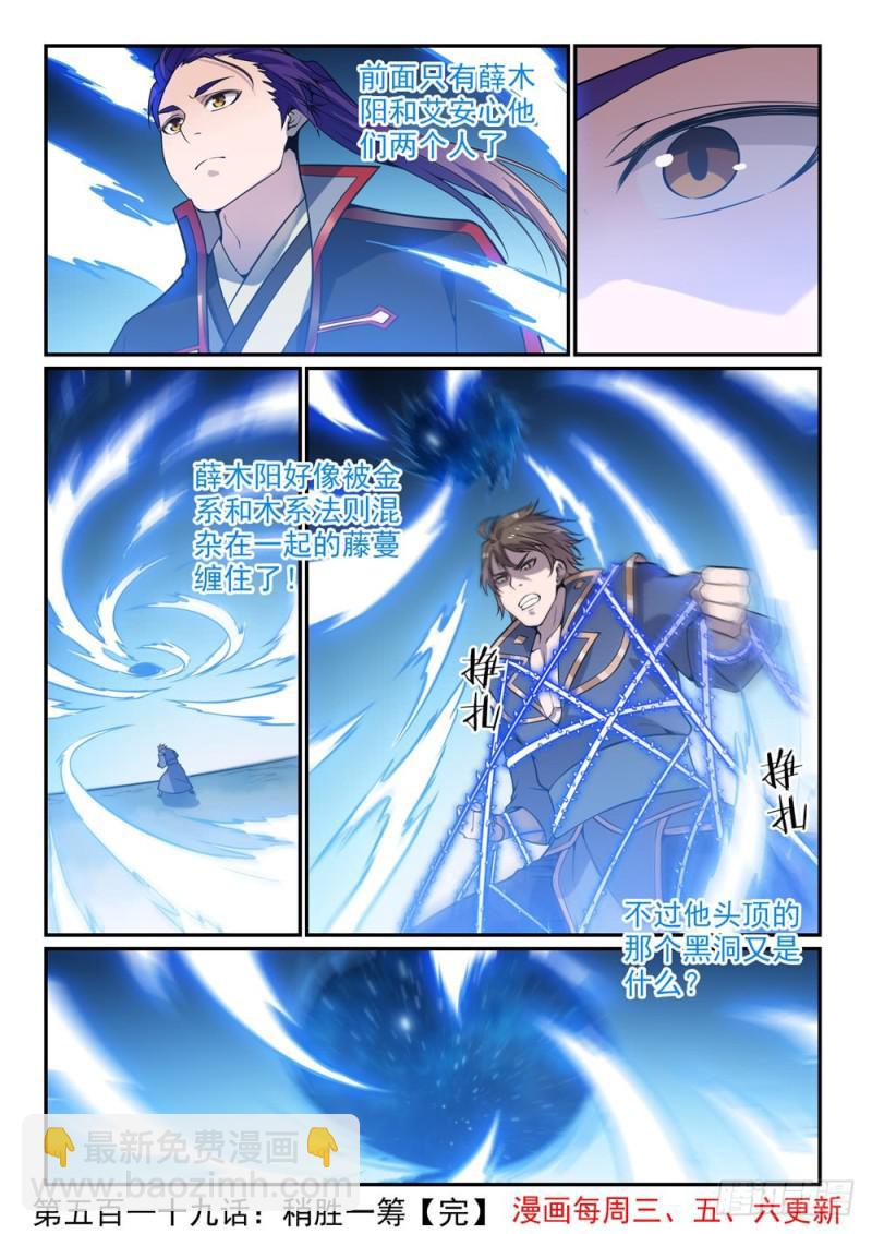 🍵百炼成神 第519话 稍胜一筹 第16页