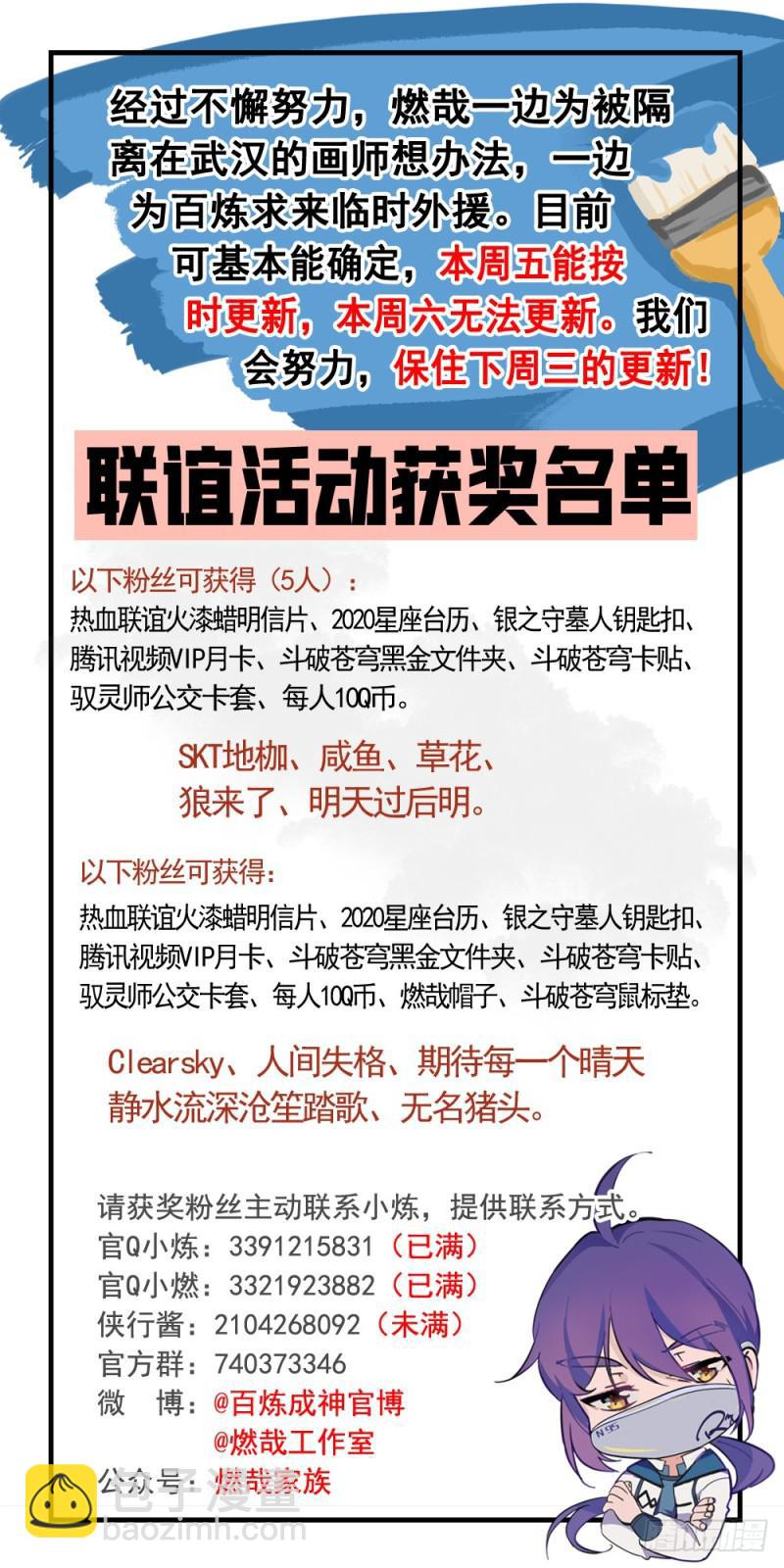 🍵百炼成神 第519话 稍胜一筹 第17页