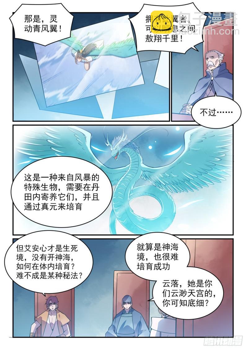 🍵百炼成神 第519话 稍胜一筹 第2页
