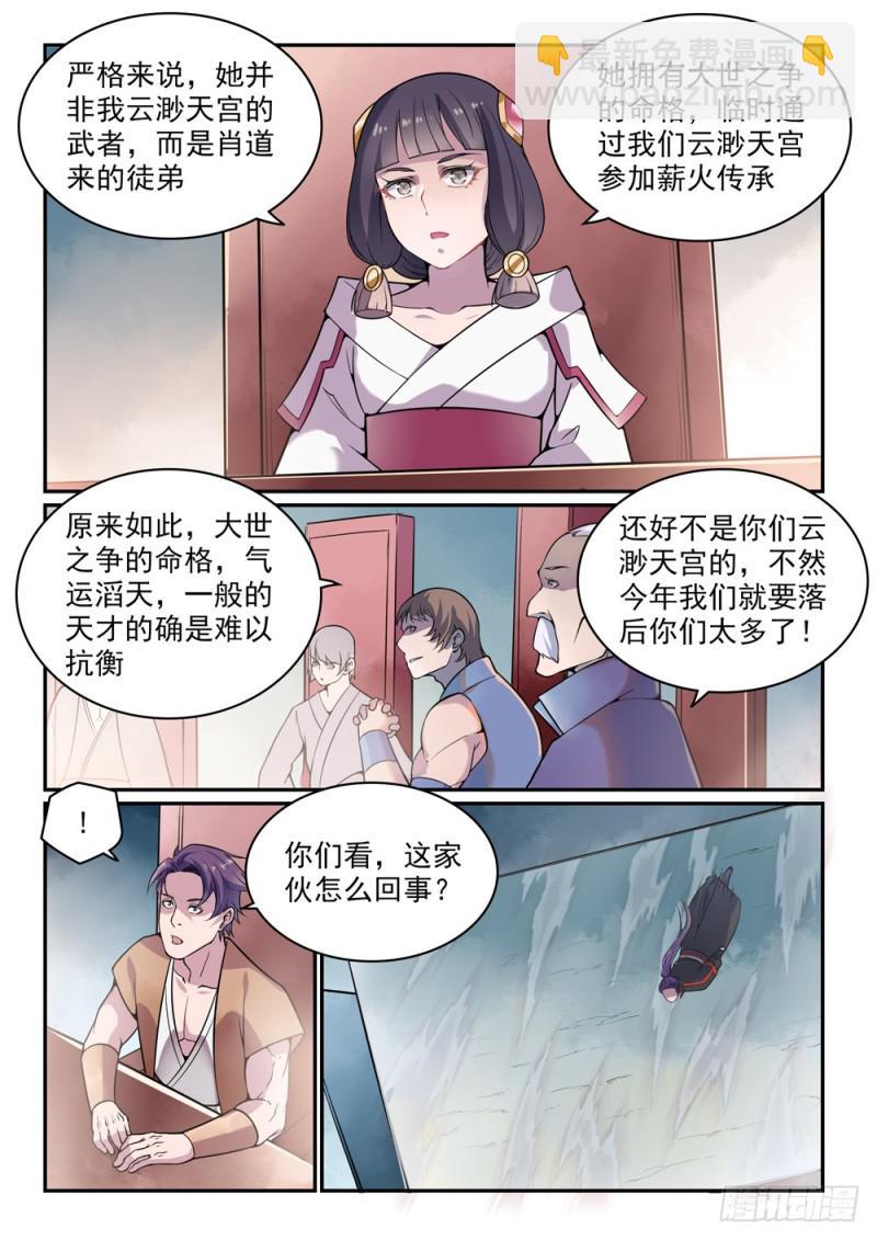 🍵百炼成神 第519话 稍胜一筹 第3页