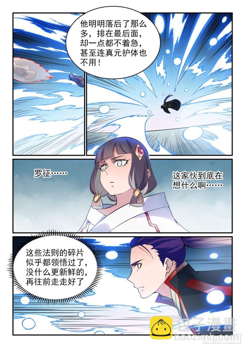 🍵百炼成神 第519话 稍胜一筹 第4页