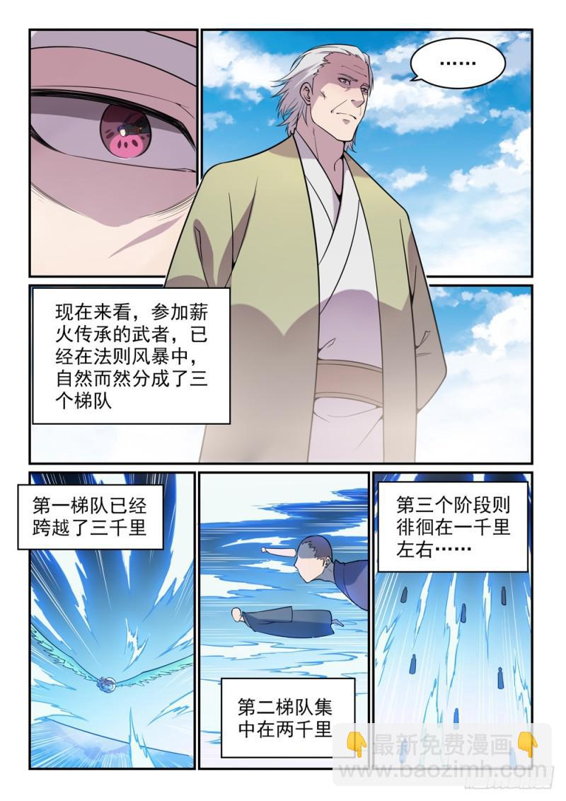 🍵百炼成神 第519话 稍胜一筹 第5页