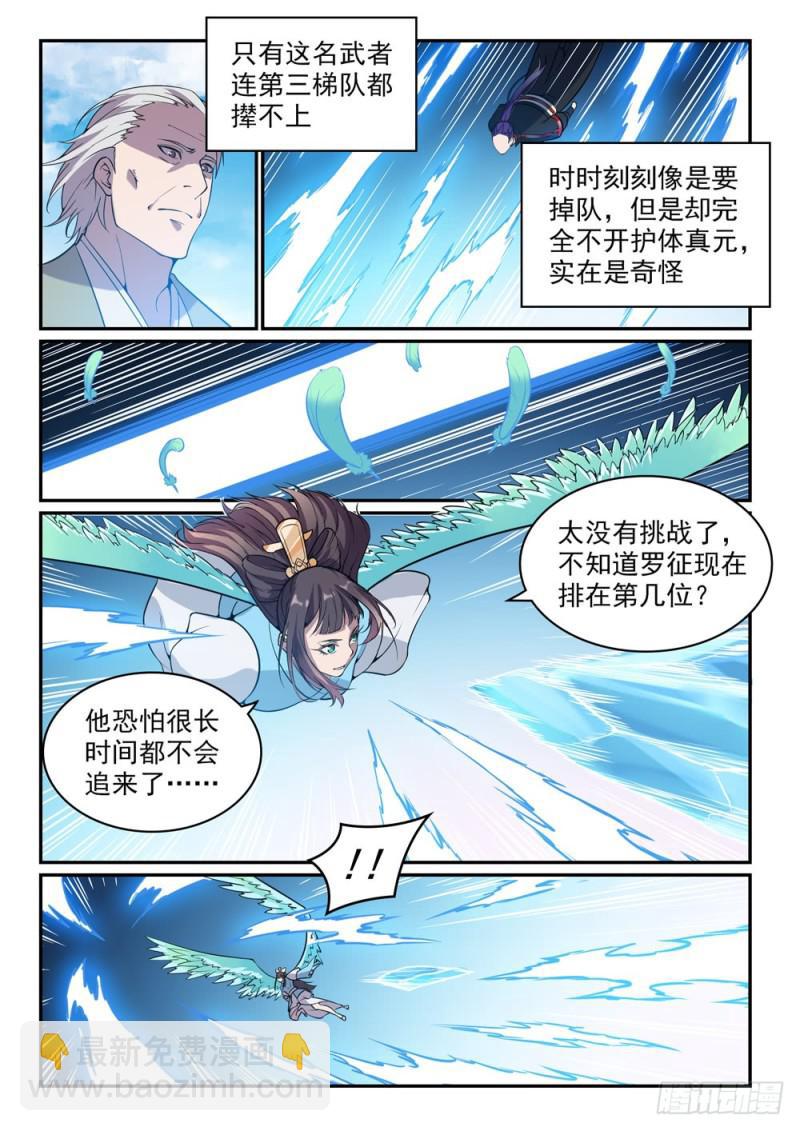 🍵百炼成神 第519话 稍胜一筹 第6页