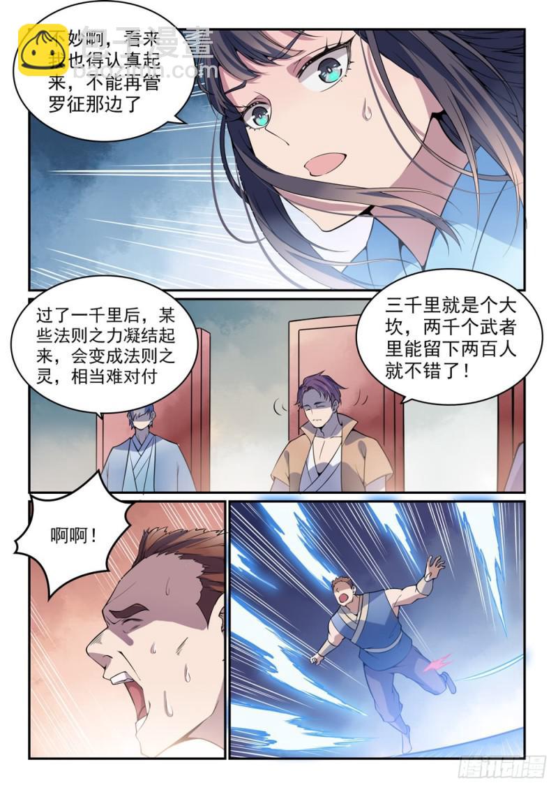 🍵百炼成神 第519话 稍胜一筹 第7页
