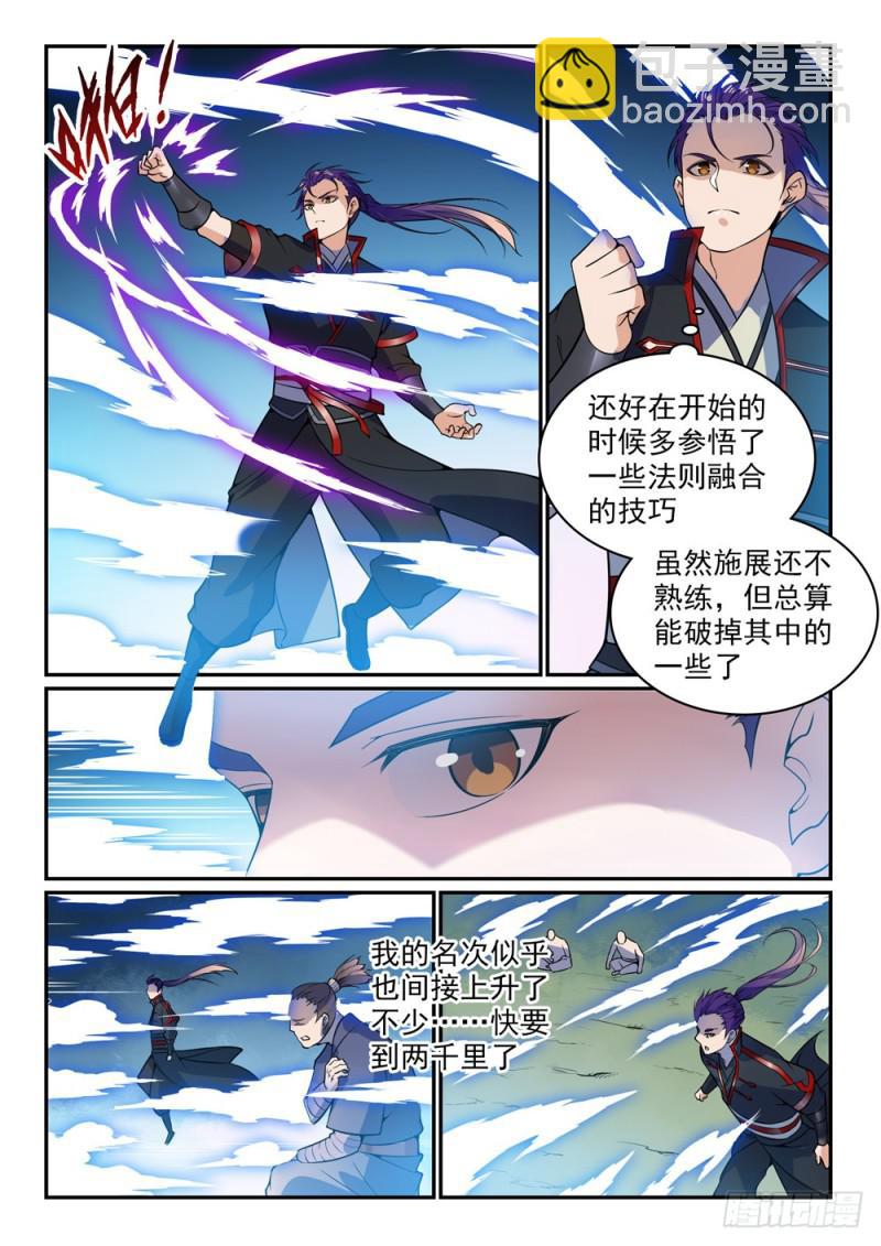 🍵百炼成神 第519话 稍胜一筹 第9页