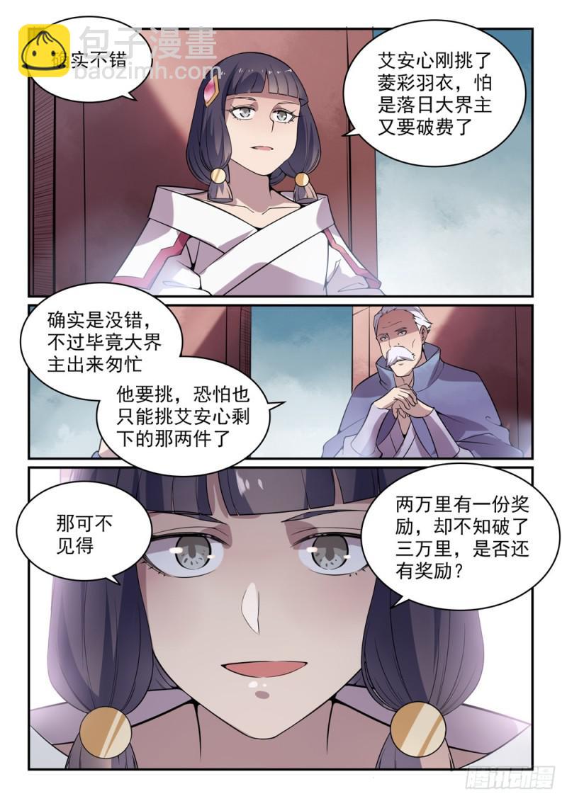🍵百炼成神 第521话 后来居上 第10页