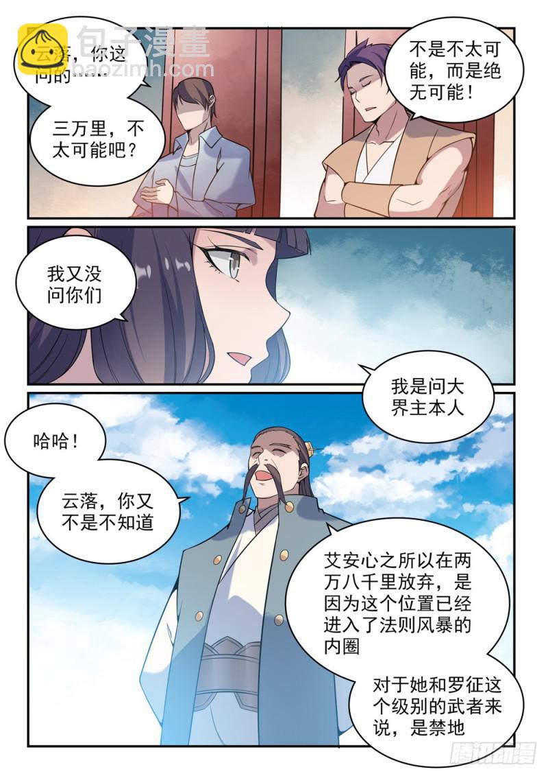 🍵百炼成神 第521话 后来居上 第11页