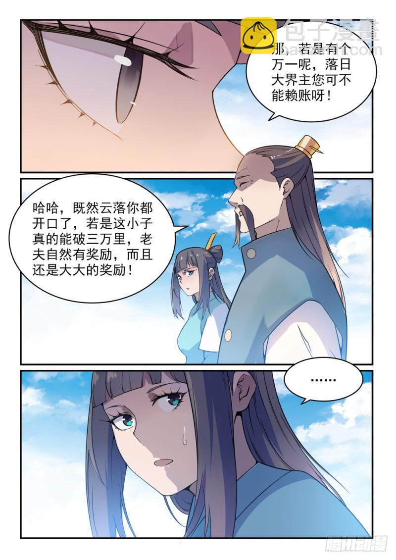 🍵百炼成神 第521话 后来居上 第12页