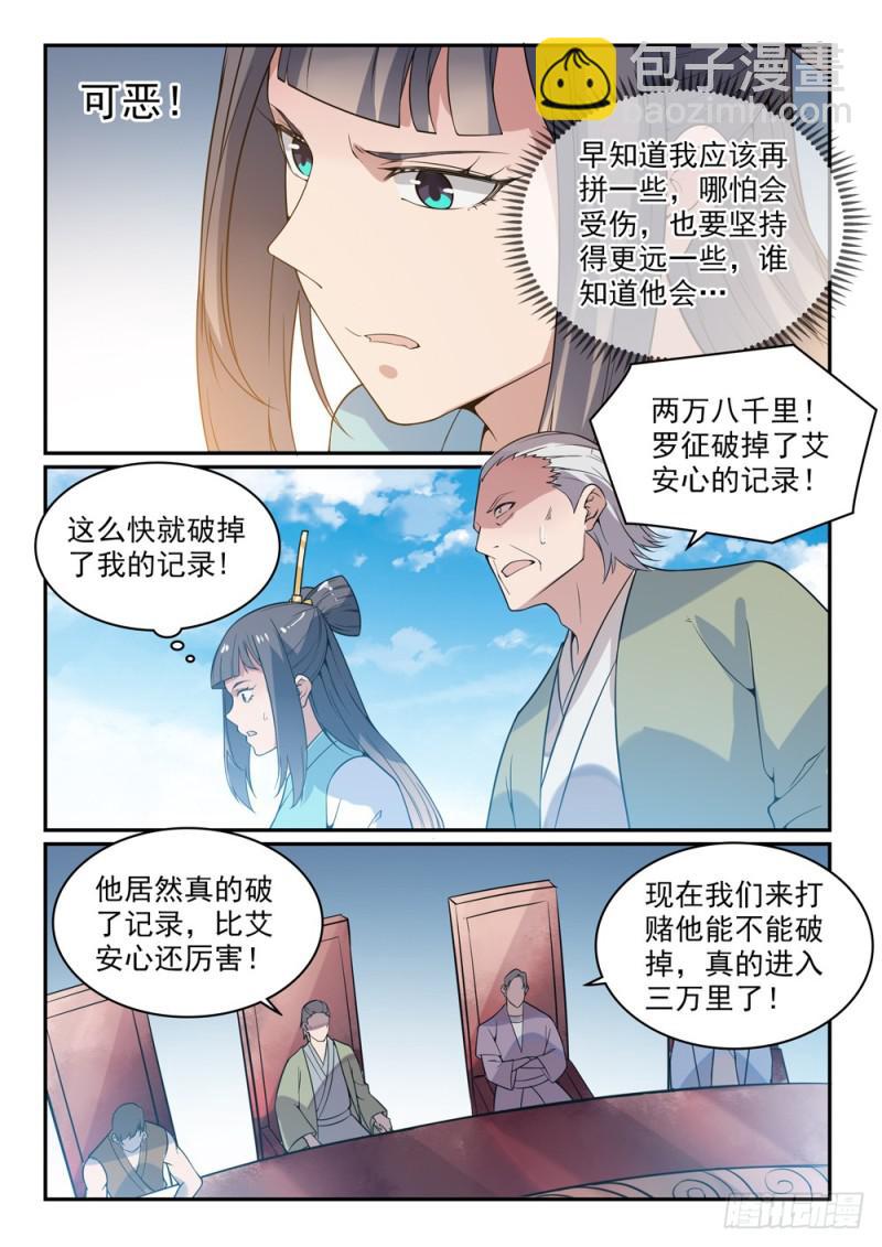 🍵百炼成神 第521话 后来居上 第13页